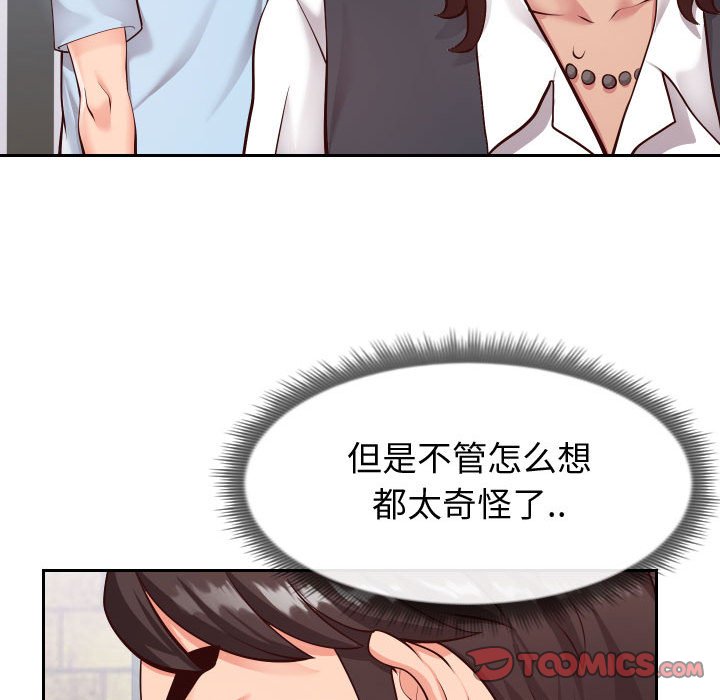 偶然同住 第15章 第50页