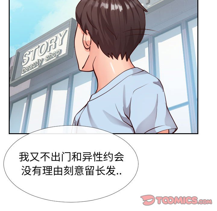偶然同住 第15章 第56页