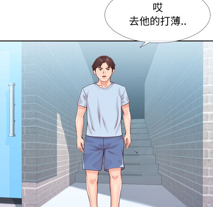 偶然同住 第15章 第54页
