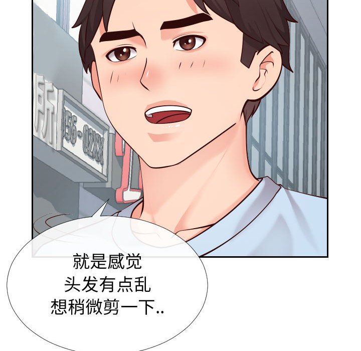 偶然同住 第15章 第65页