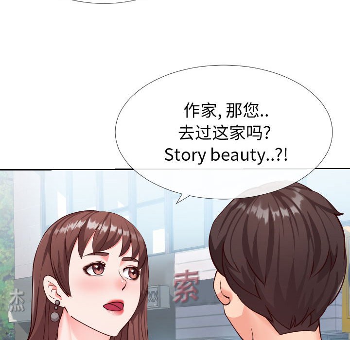 偶然同住 第15章 第66页
