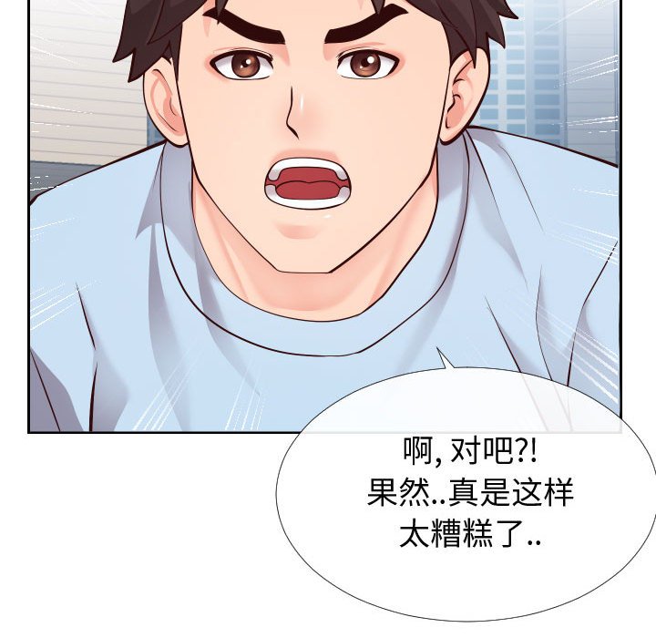 偶然同住 第15章 第70页