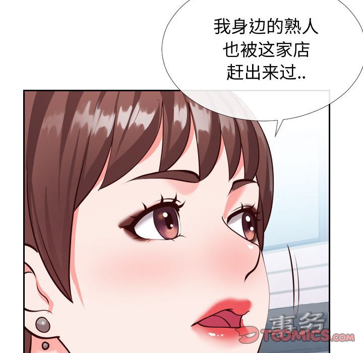 偶然同住 第15章 第68页