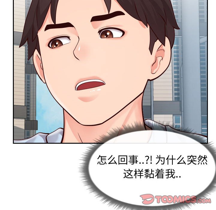 偶然同住 第15章 第80页