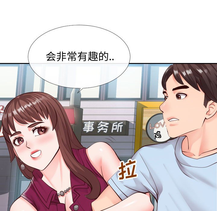 偶然同住 第15章 第85页
