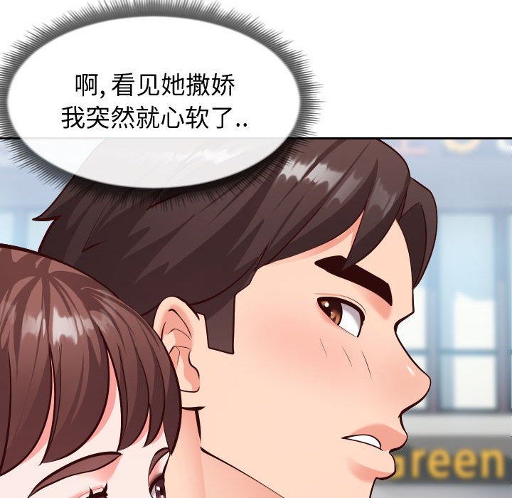 偶然同住 第15章 第83页