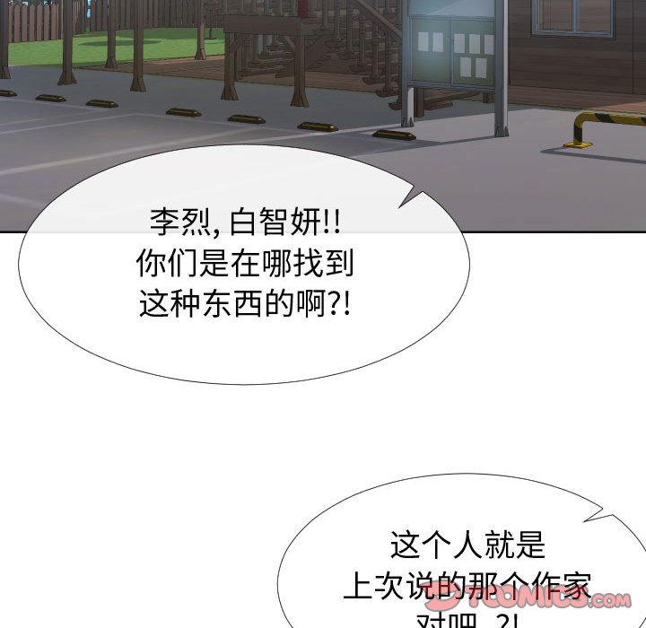 偶然同住 第15章 第92页