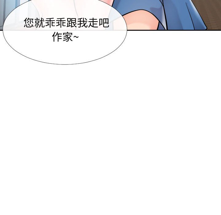 偶然同住 第15章 第90页