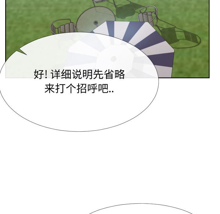 偶然同住 第15章 第94页