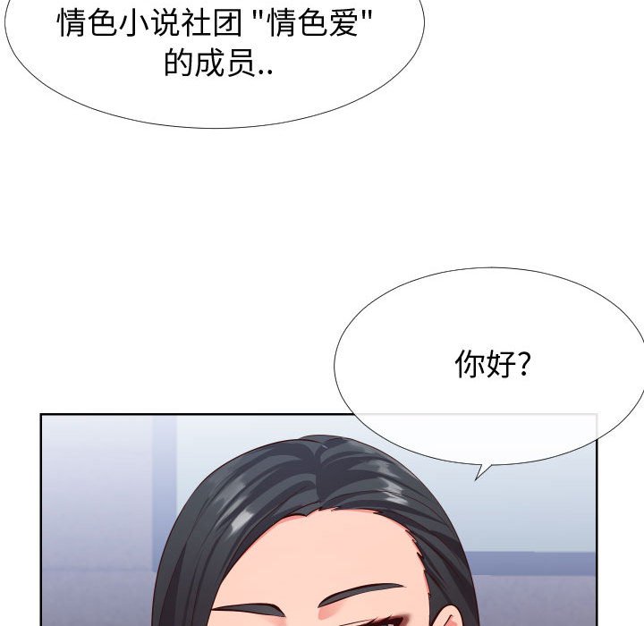 偶然同住 第15章 第96页