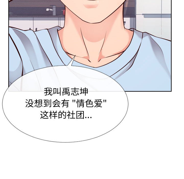 偶然同住 第15章 第102页