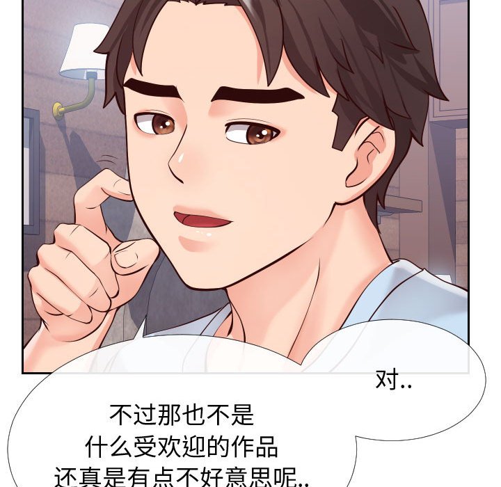 偶然同住 第15章 第105页