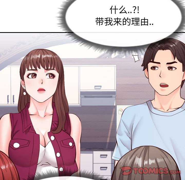 偶然同住 第15章 第110页