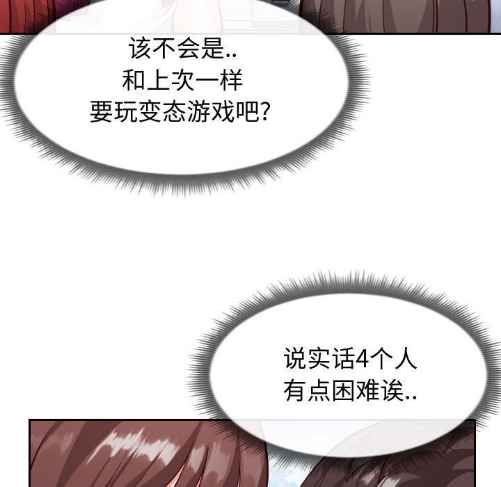 偶然同住 第15章 第111页
