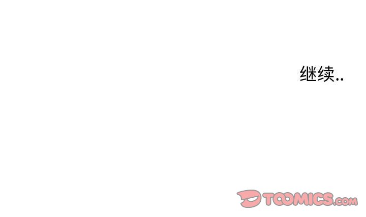 偶然同住 第15章 第116页