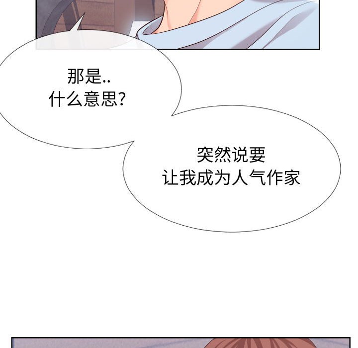 偶然同住 第16章 第9页