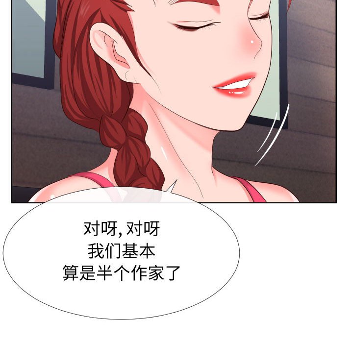 偶然同住 第16章 第12页