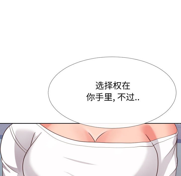 偶然同住 第16章 第13页