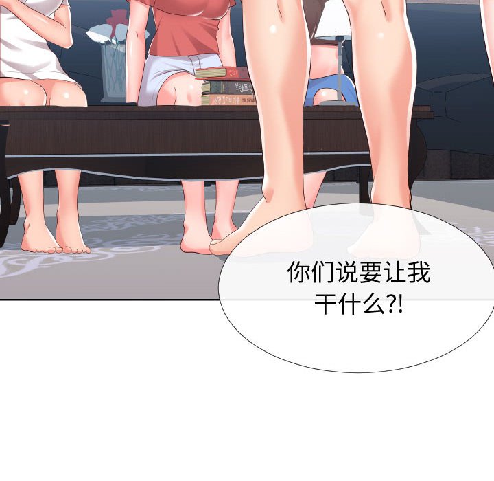 偶然同住 第16章 第7页