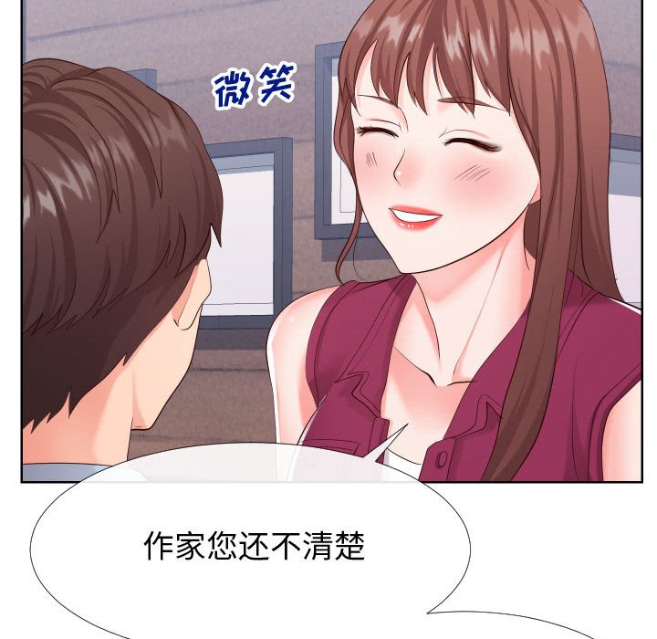 偶然同住 第16章 第10页