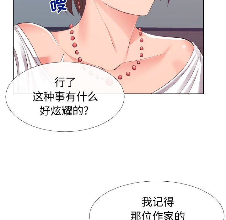 偶然同住 第16章 第27页