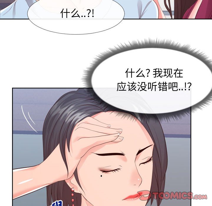 偶然同住 第16章 第26页