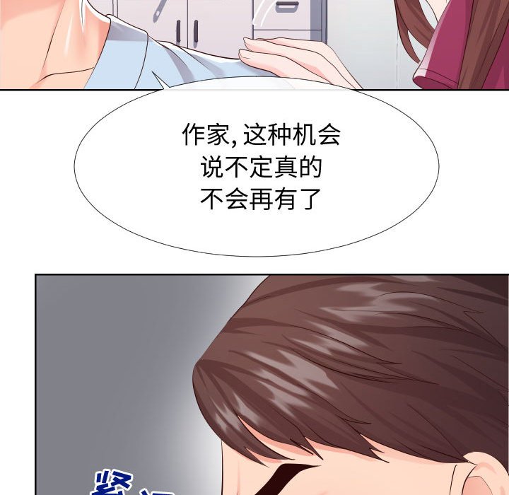 偶然同住 第16章 第29页