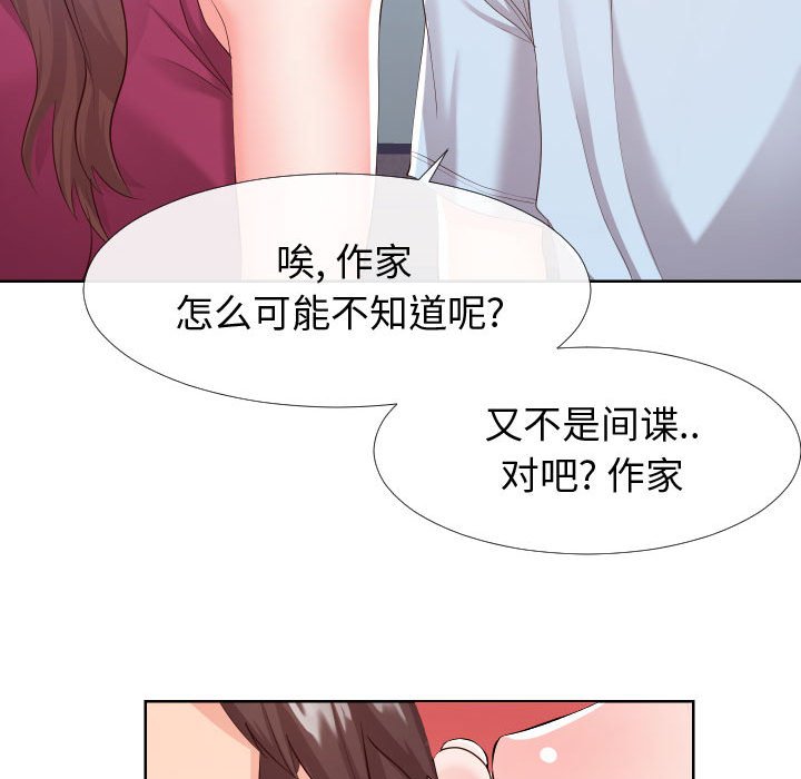 偶然同住 第16章 第23页