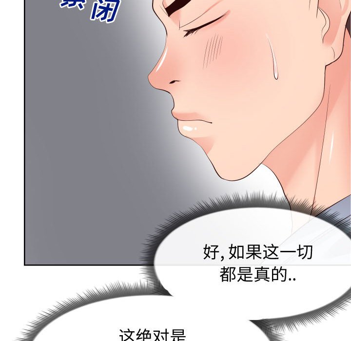 偶然同住 第16章 第30页