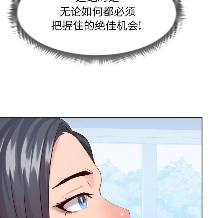 偶然同住 第16章 第31页