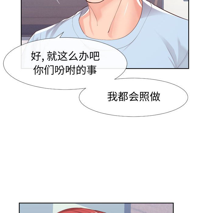 偶然同住 第16章 第34页