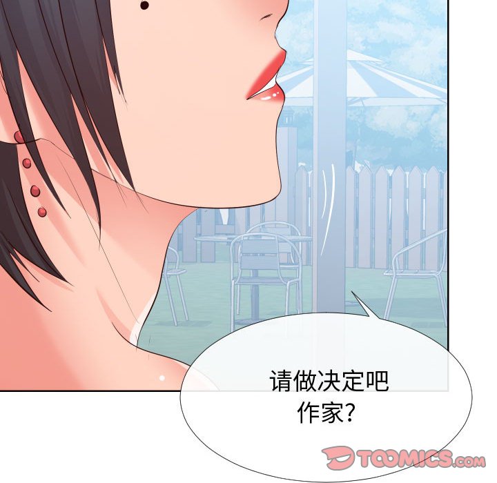 偶然同住 第16章 第32页
