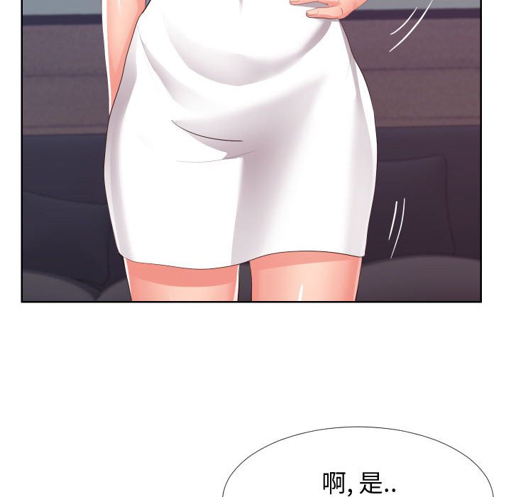 偶然同住 第16章 第42页