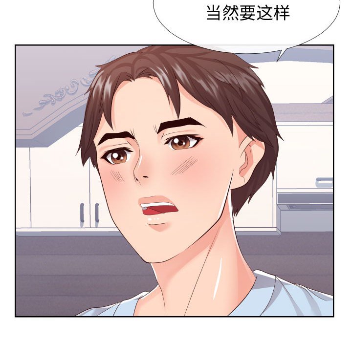 偶然同住 第16章 第43页