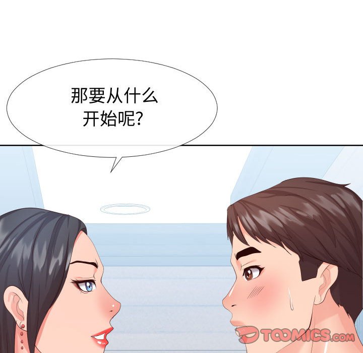 偶然同住 第16章 第44页