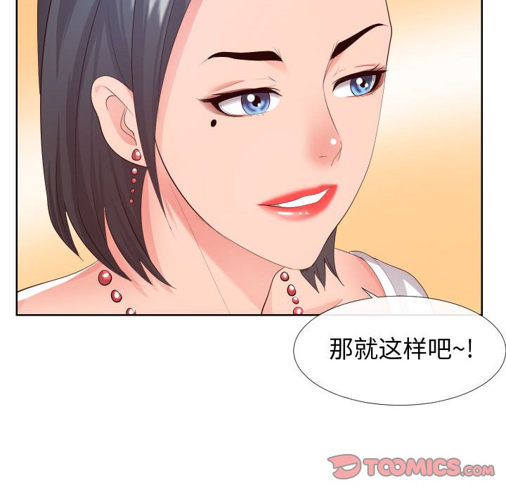 偶然同住 第16章 第38页