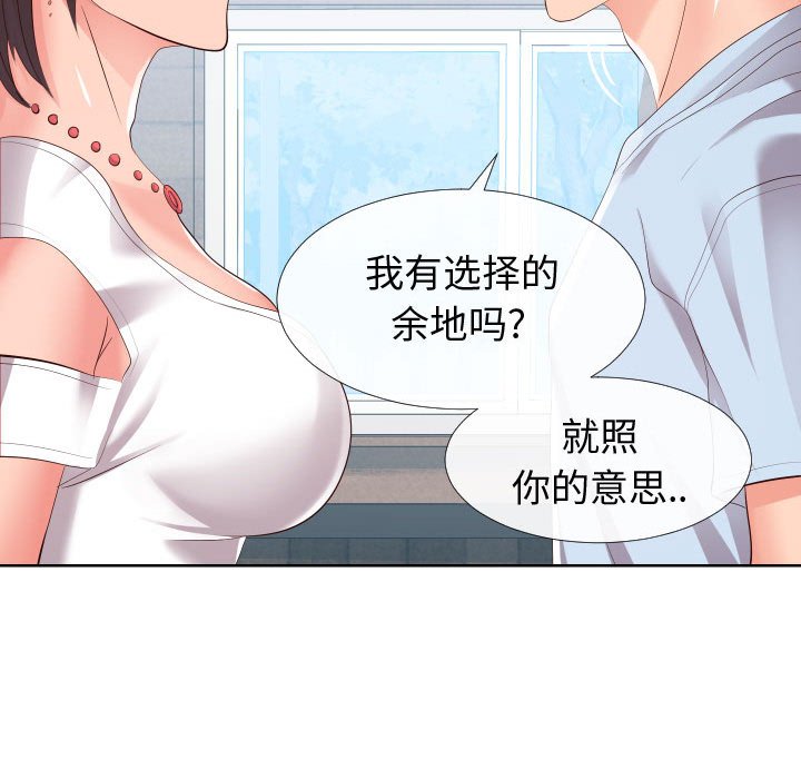偶然同住 第16章 第45页