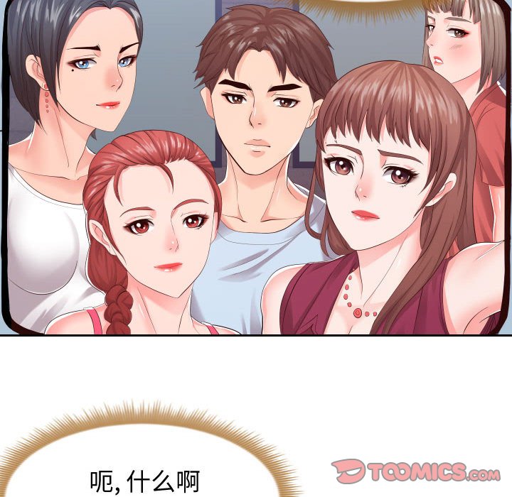 偶然同住 第16章 第68页