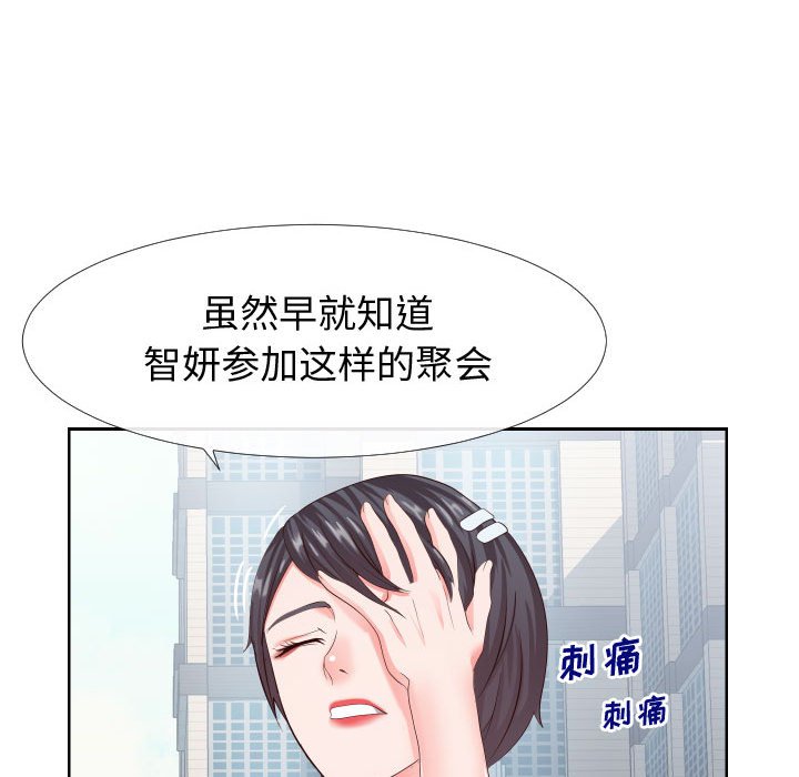 偶然同住 第16章 第70页