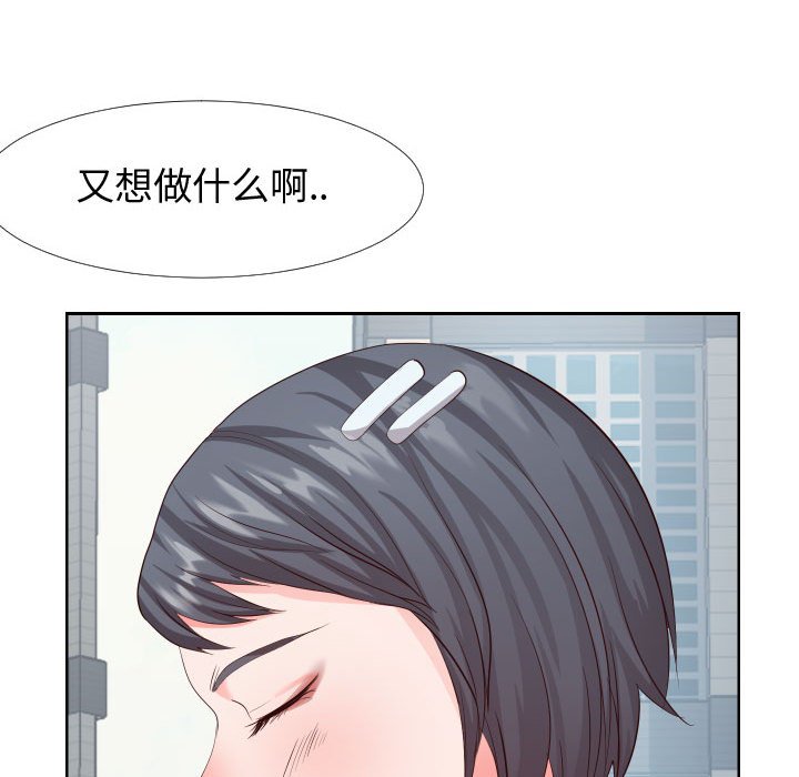 偶然同住 第16章 第73页