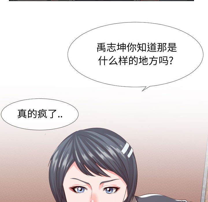偶然同住 第16章 第77页