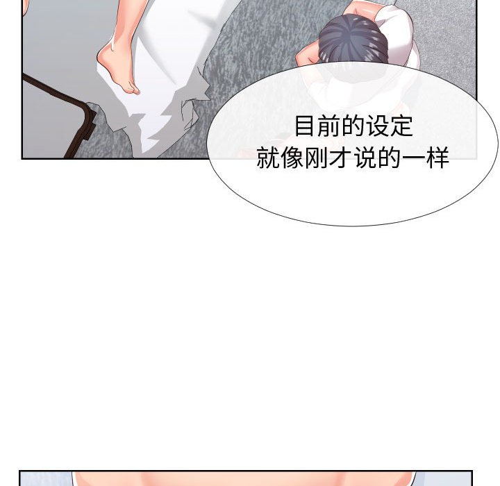 偶然同住 第16章 第82页