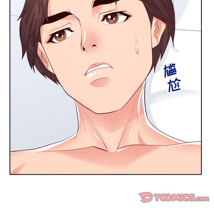 偶然同住 第16章 第86页
