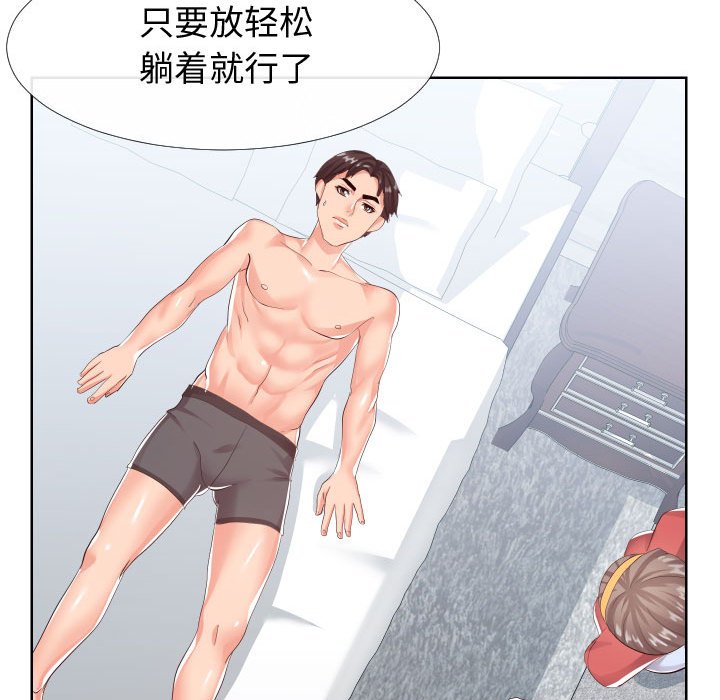 偶然同住 第16章 第81页