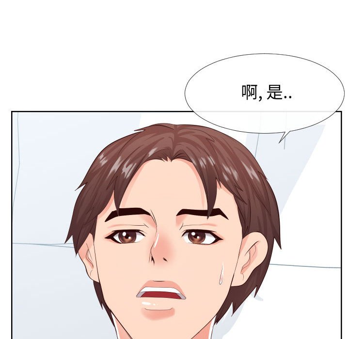 偶然同住 第16章 第95页