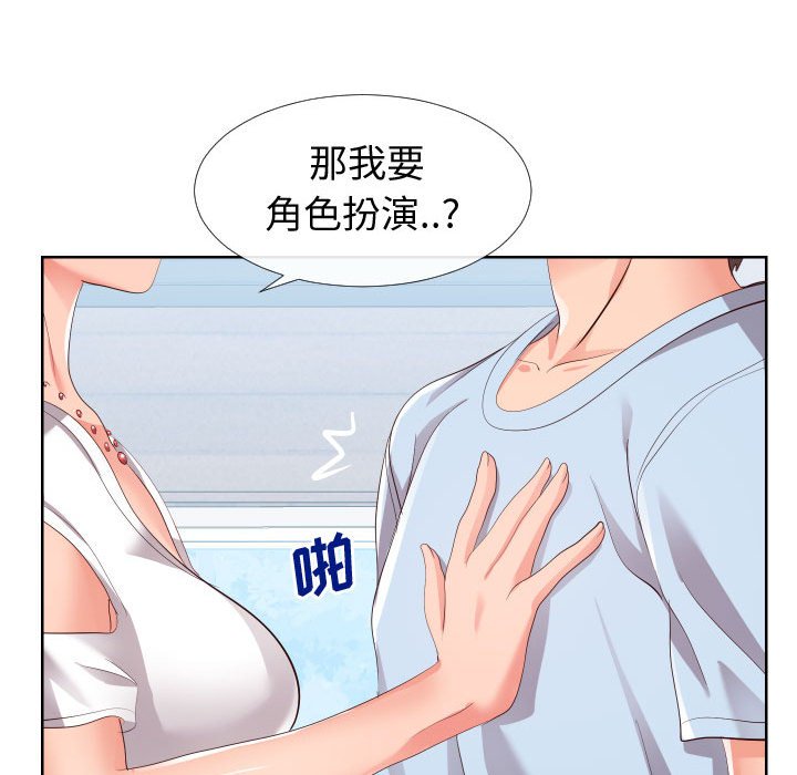 偶然同住 第16章 第46页
