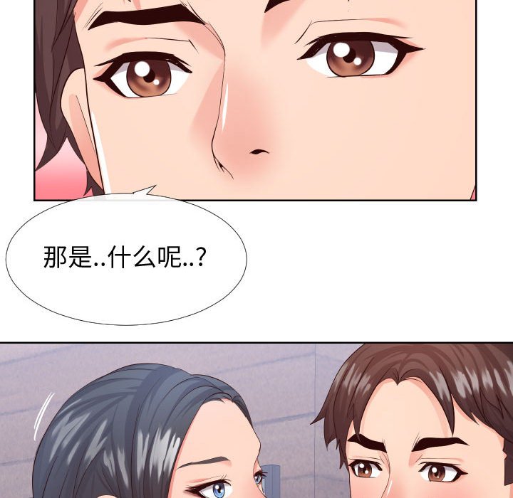 偶然同住 第16章 第48页