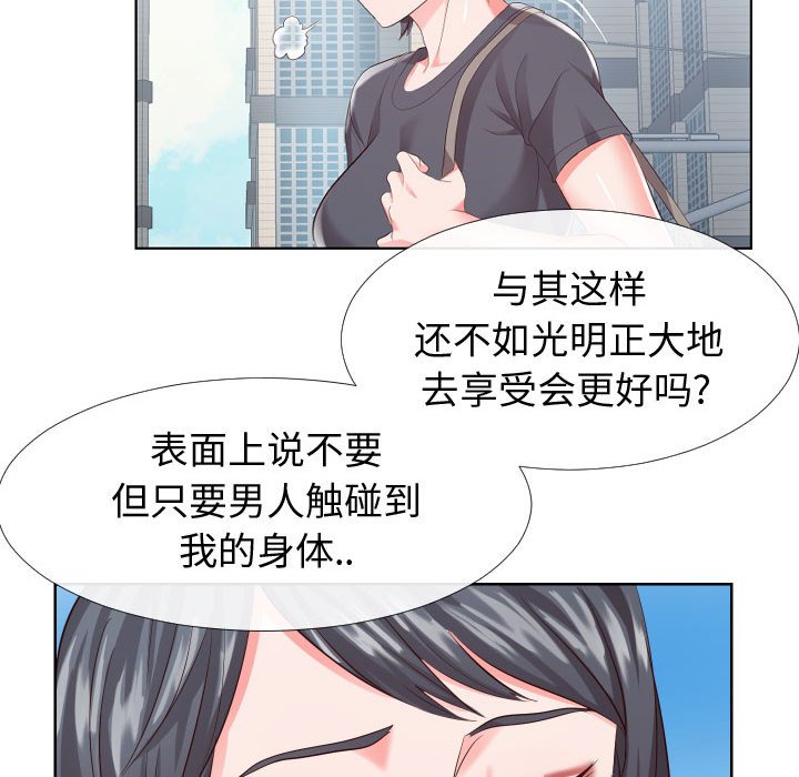 偶然同住 第16章 第60页