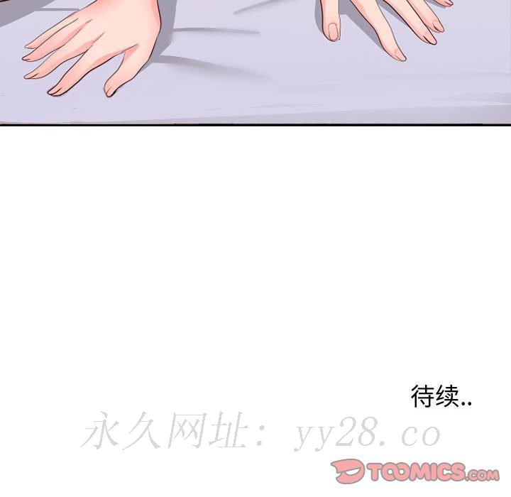 偶然同住 第16章 第110页