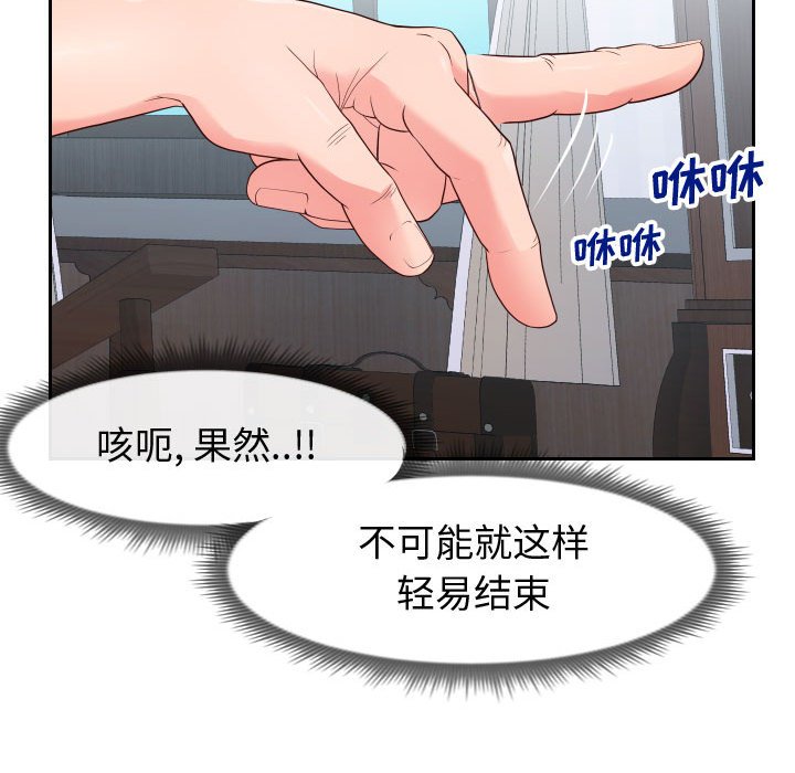 偶然同住 第17章 第18页